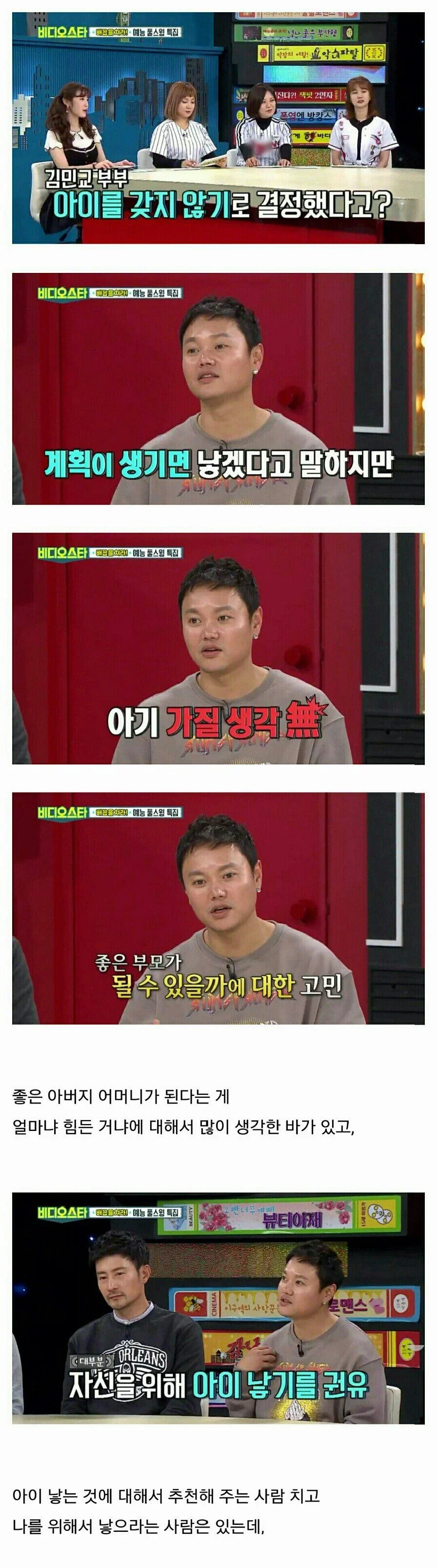 김민교 부부가 아이를 갖지 않기로 결심한 이유.jpg