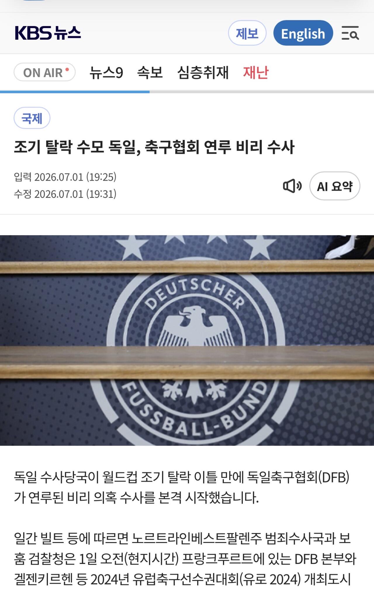 월드컵 탈락... 축구협회 수사관 150명 동원 압수수색