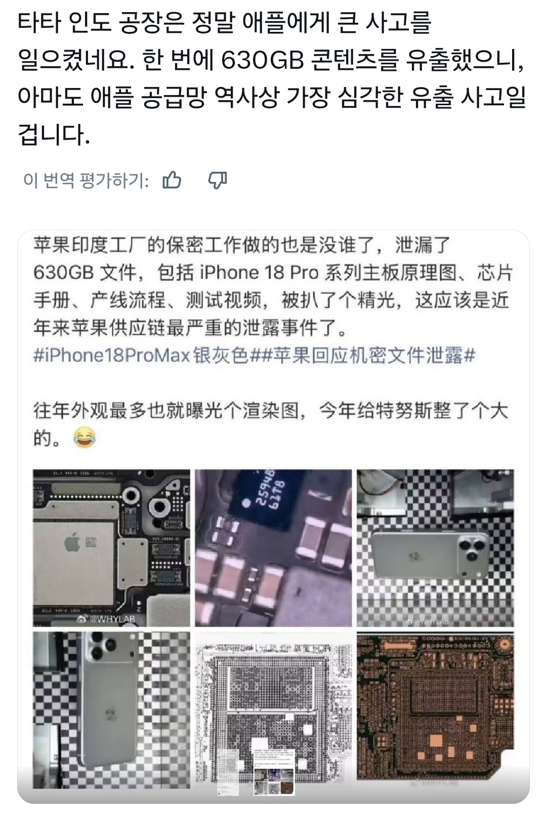 애플 법무팀, 도난당한 아이폰18 프로 데이터 유출 강력 대응