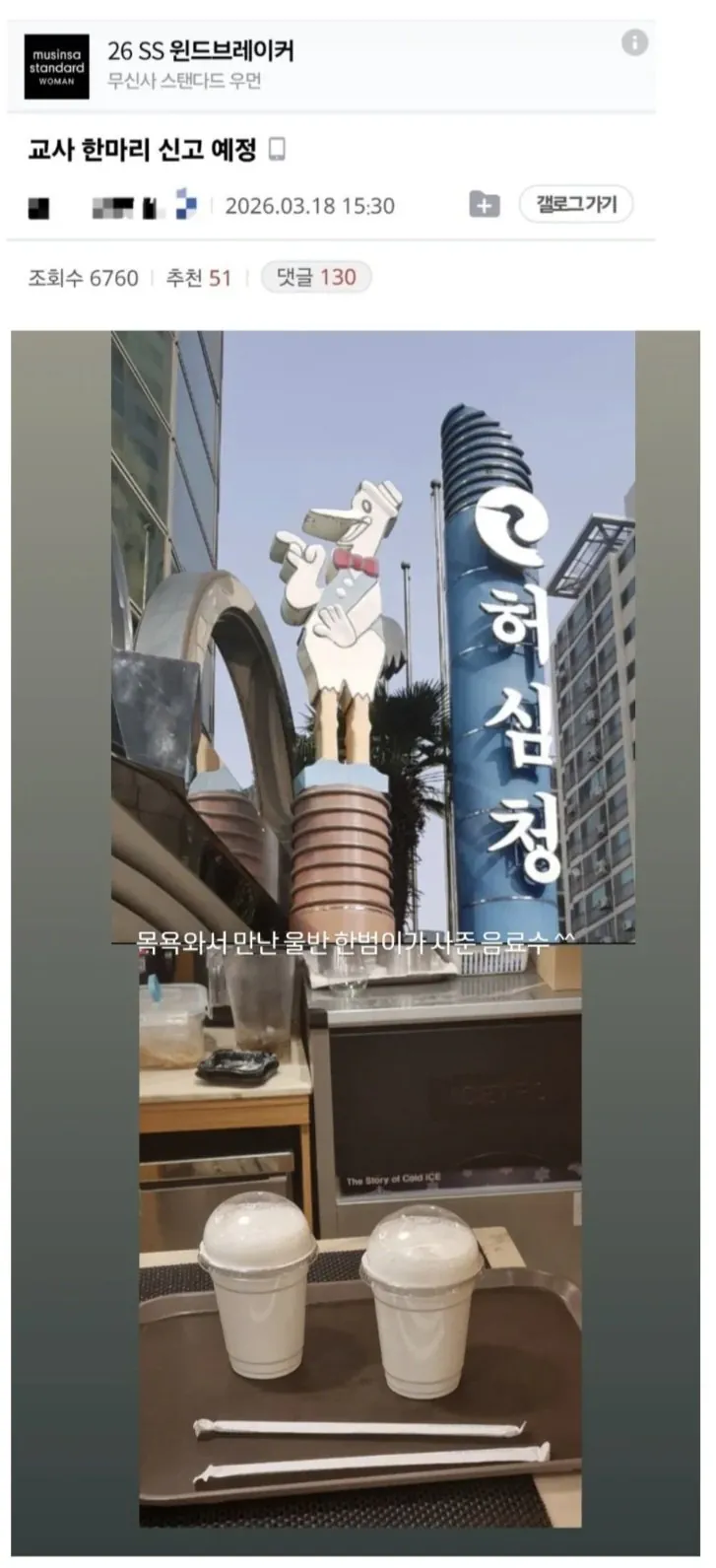 목욕탕에서 담당 학생에게 뇌물 받아먹은 교사 신고한다.jpg