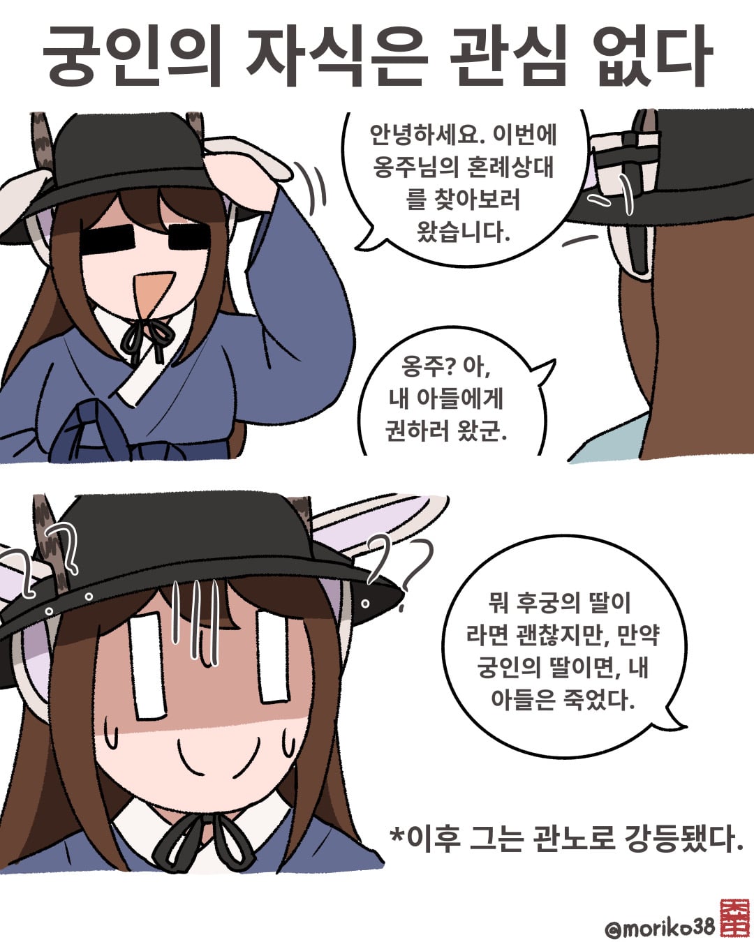토끼조선)궁인에 자식에게 줄 바에는, 내 아들은 죽었다고 왕한테 전해라