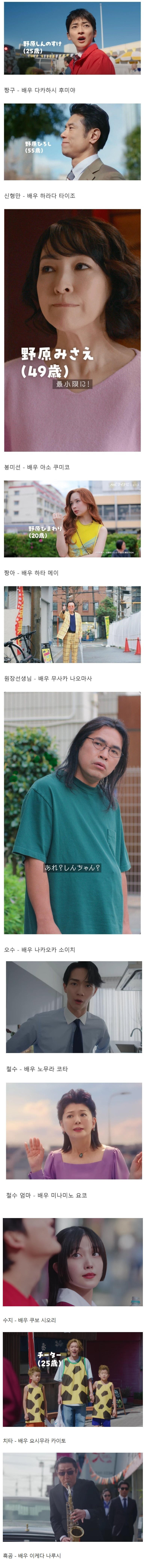 짱구는 못말려 실사 근황