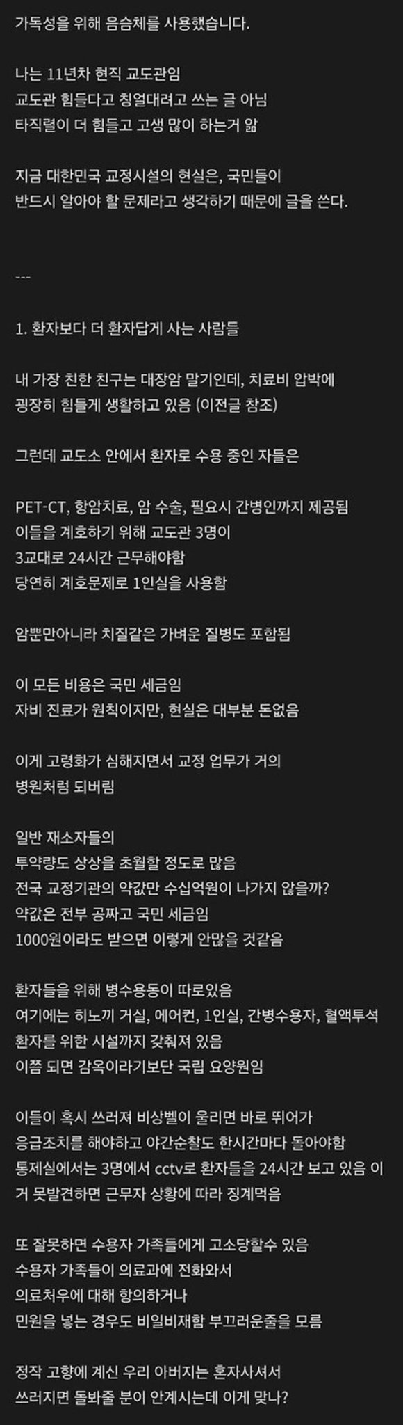 11년차 현직 교도관이 말하는 교도소 실태