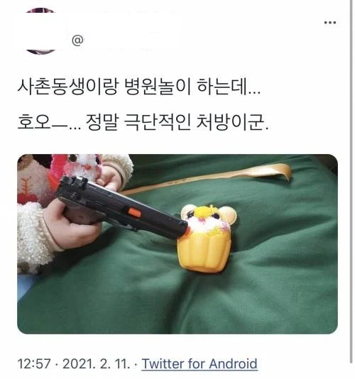 사촌동생의 극단적인 처방