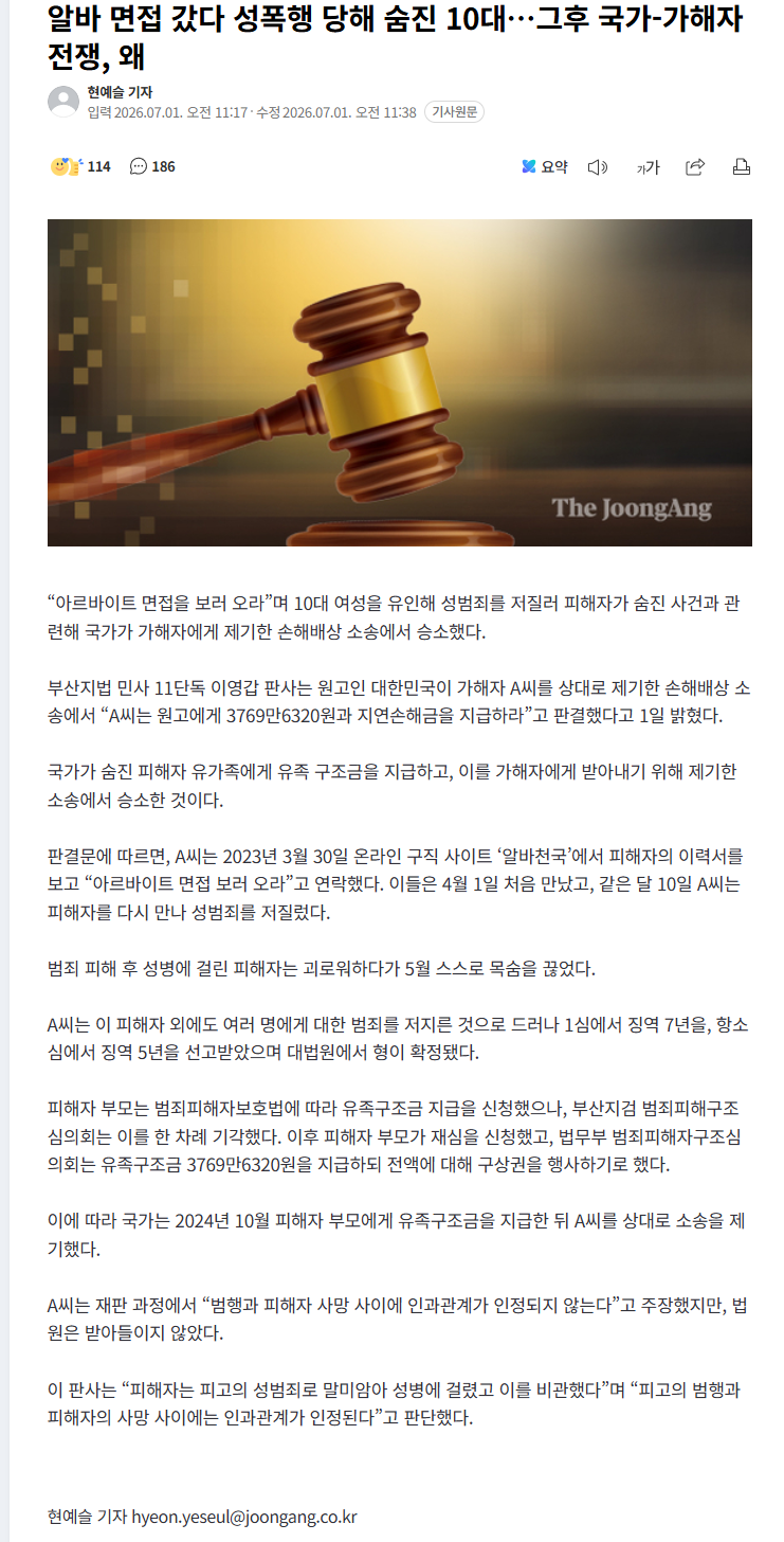 알바 면접 갔다 성폭행 당해 숨진 10대…그후 국가-가해자 전쟁, 왜