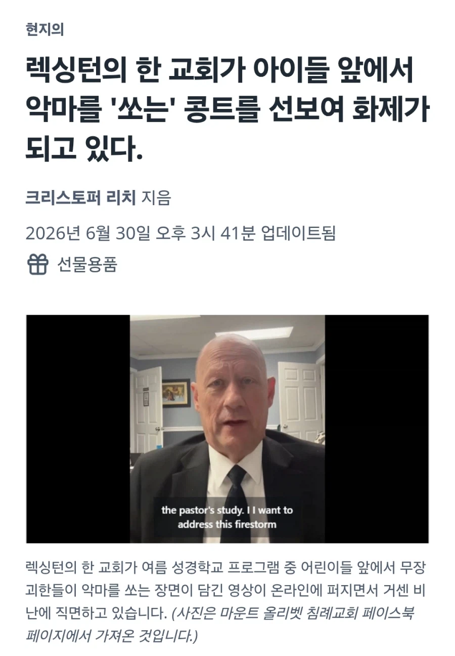 미국에서 논란중인 교회 여름성경캠프