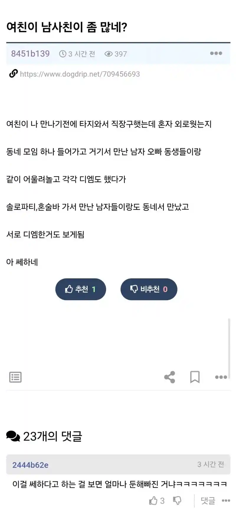 여친이 남사친들이 많은데 어케하냐...?