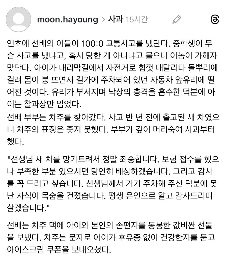 중학생 아들이 100:0 교통사고 낸 썰.jpg