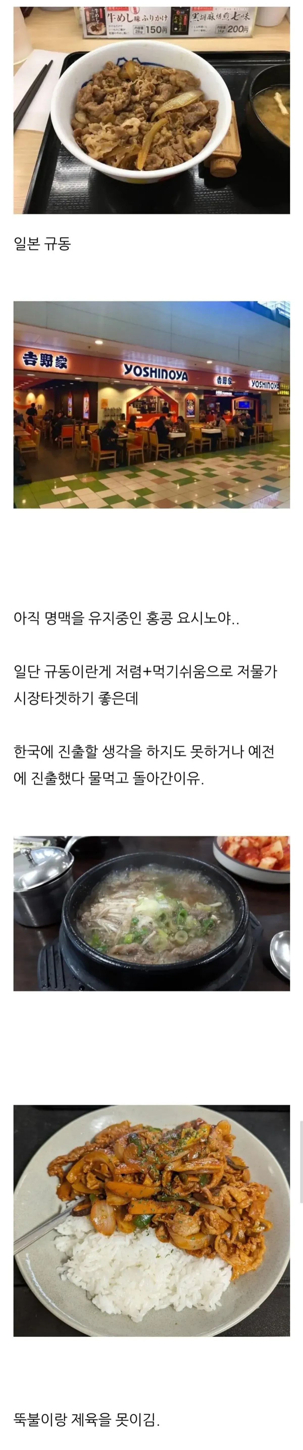 일본 규동이 한국에선 안 먹히는 이유