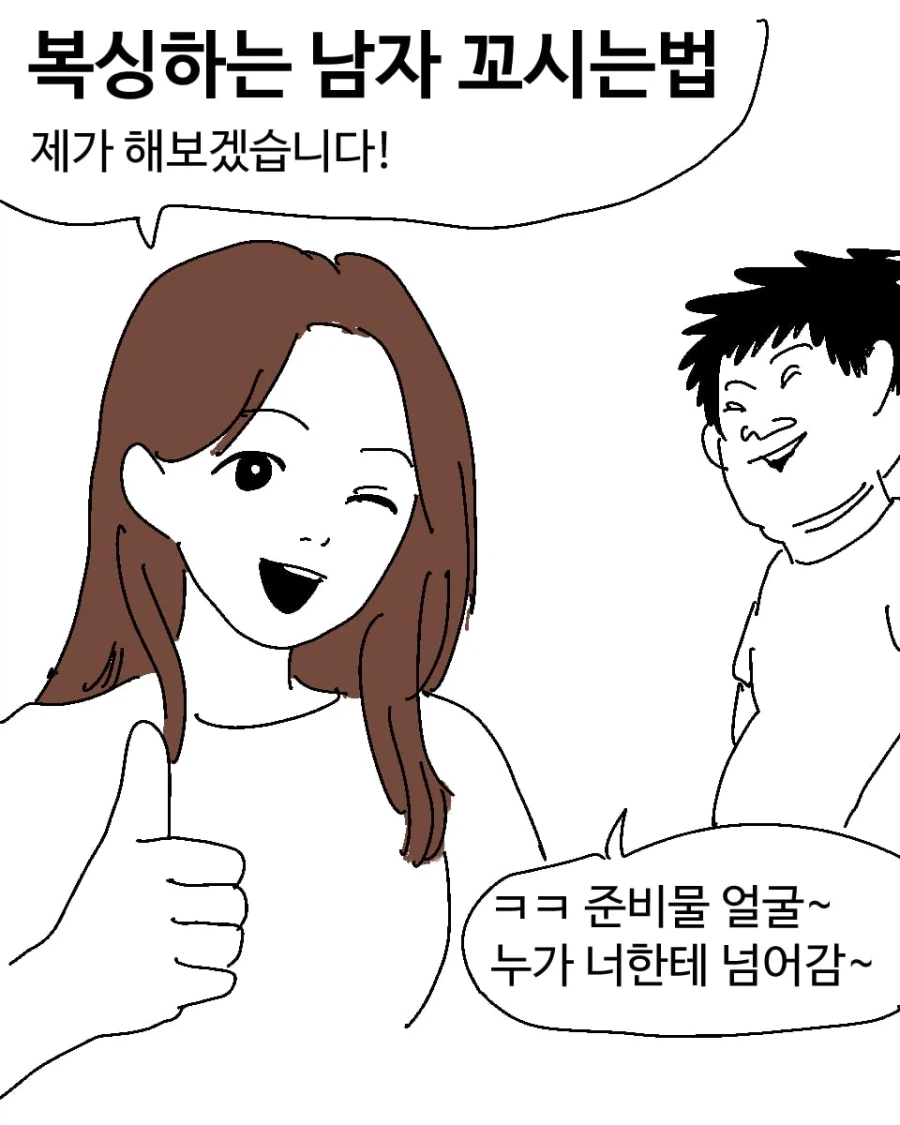 복싱하는 남자 꼬시는법.manhwa