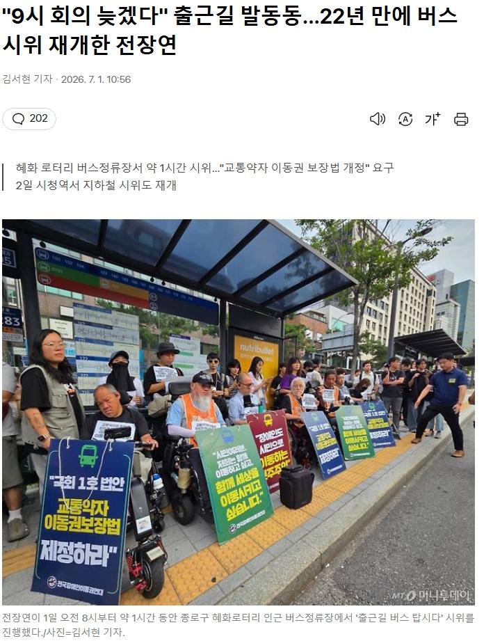 "9시 회의 늦겠다" 출근길 발동동...22년 만에 버스 시위