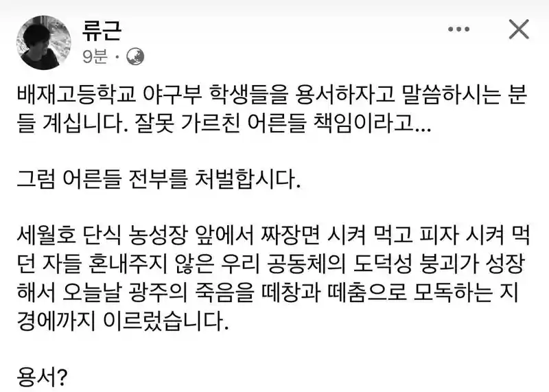 류근 배재고 학생들은 용서안돼, 조진웅은 용서하자