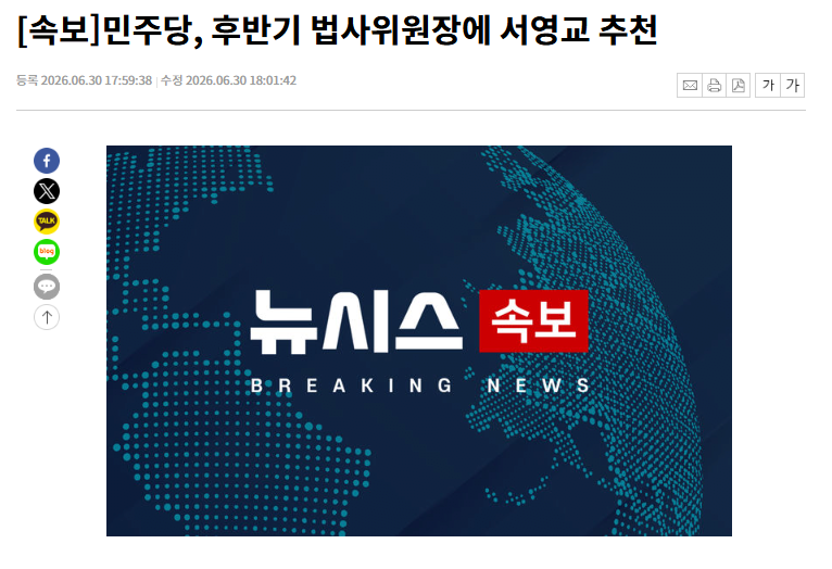 민주당, 후반기 법사위원장에 서영교 추천