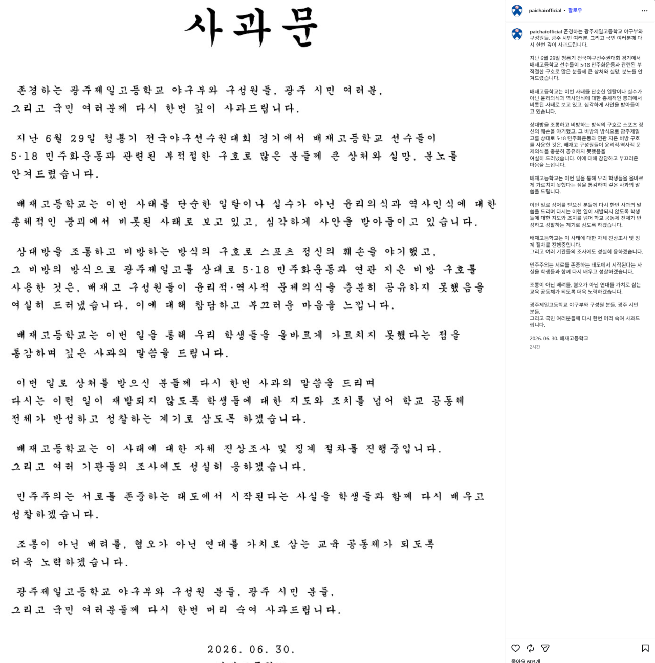 배재고 2차 사과문 궁서체로 쓴거 존나 웃김ㅋㅋㅋㅋㅋㅋㅋㅋㅋㅋㅋㅋㅋㅋㅋ