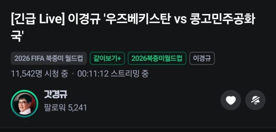 갑자기 긴급하게 방송킨 스트리머