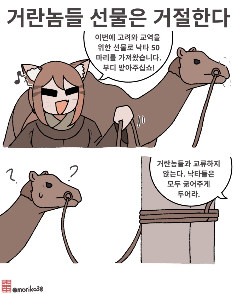 낙타 50마리를 굶겨 죽이다
