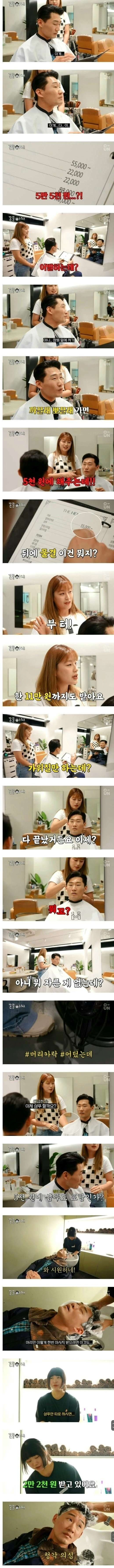 미용실에서 가격을 보고 놀란 신규진.jpg