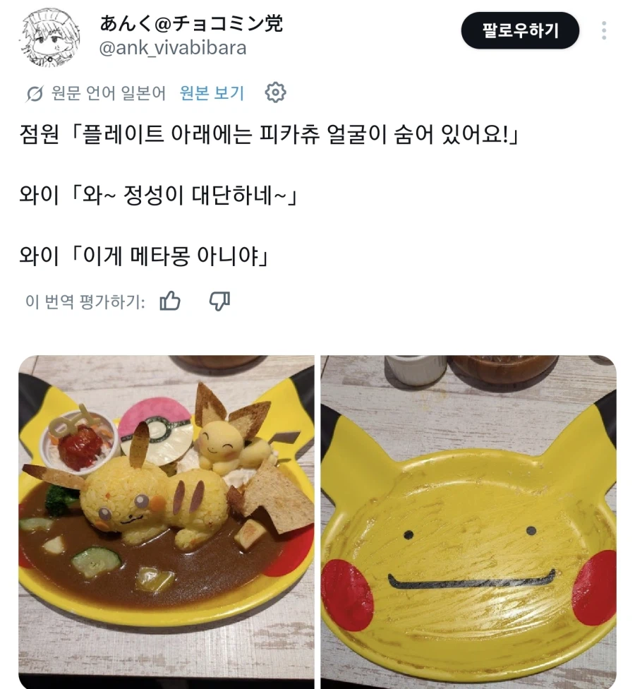 다 드시면 피카츄 얼굴이 보이는 접시에요