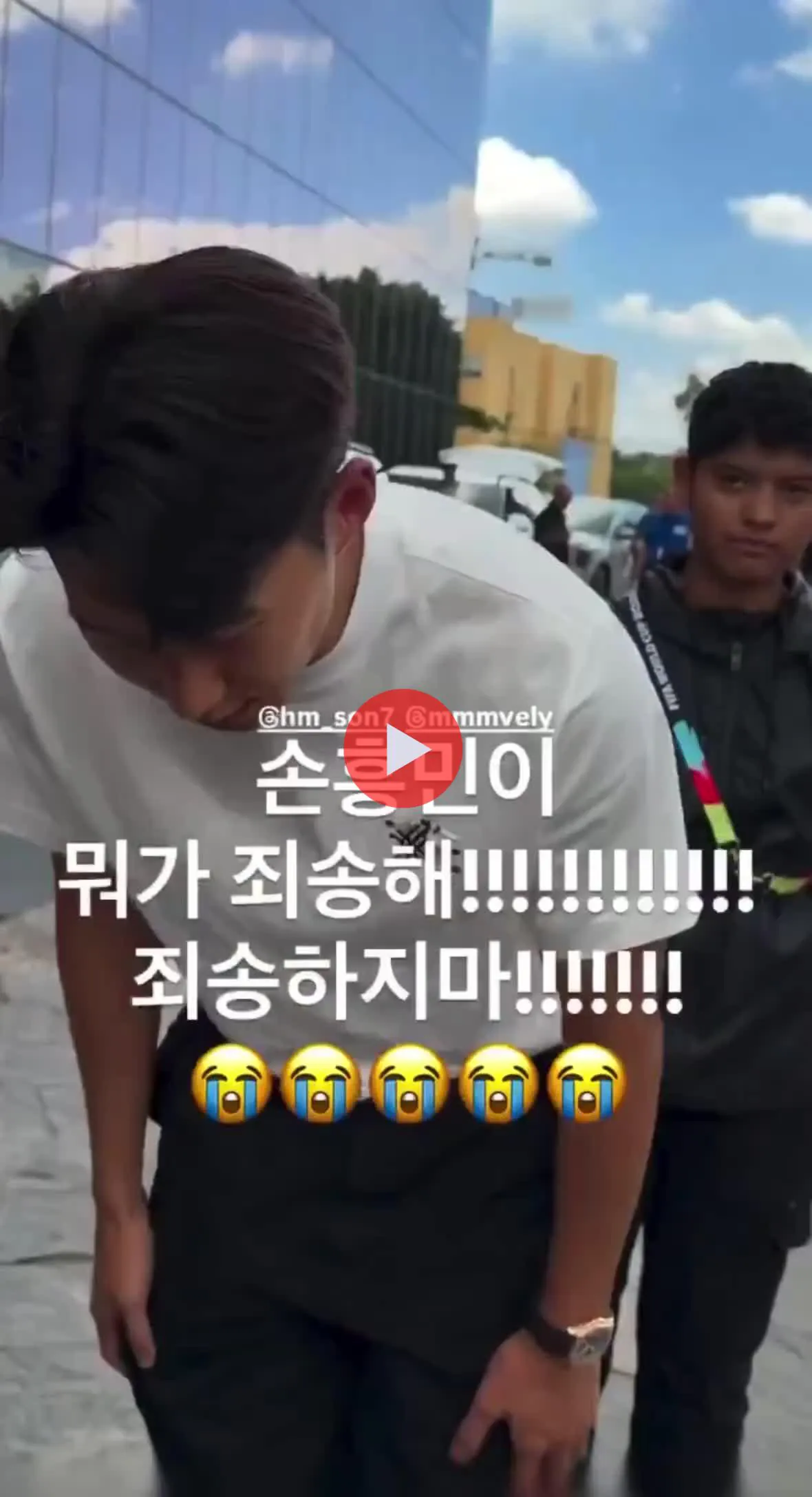 귀국 전 팬들에게 죄송하다며 사과하는 손흥민