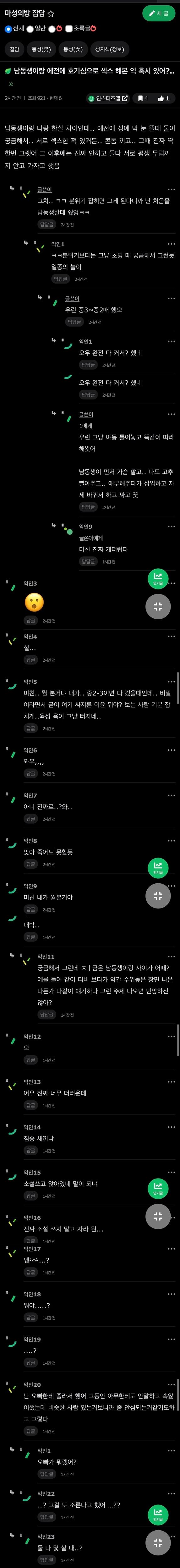 남동생과 ㅅㅅ해봤다는 여자
