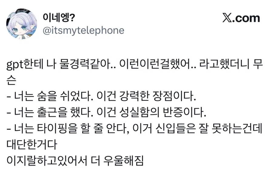 GPT야 나 물경력인거 같아.jpg