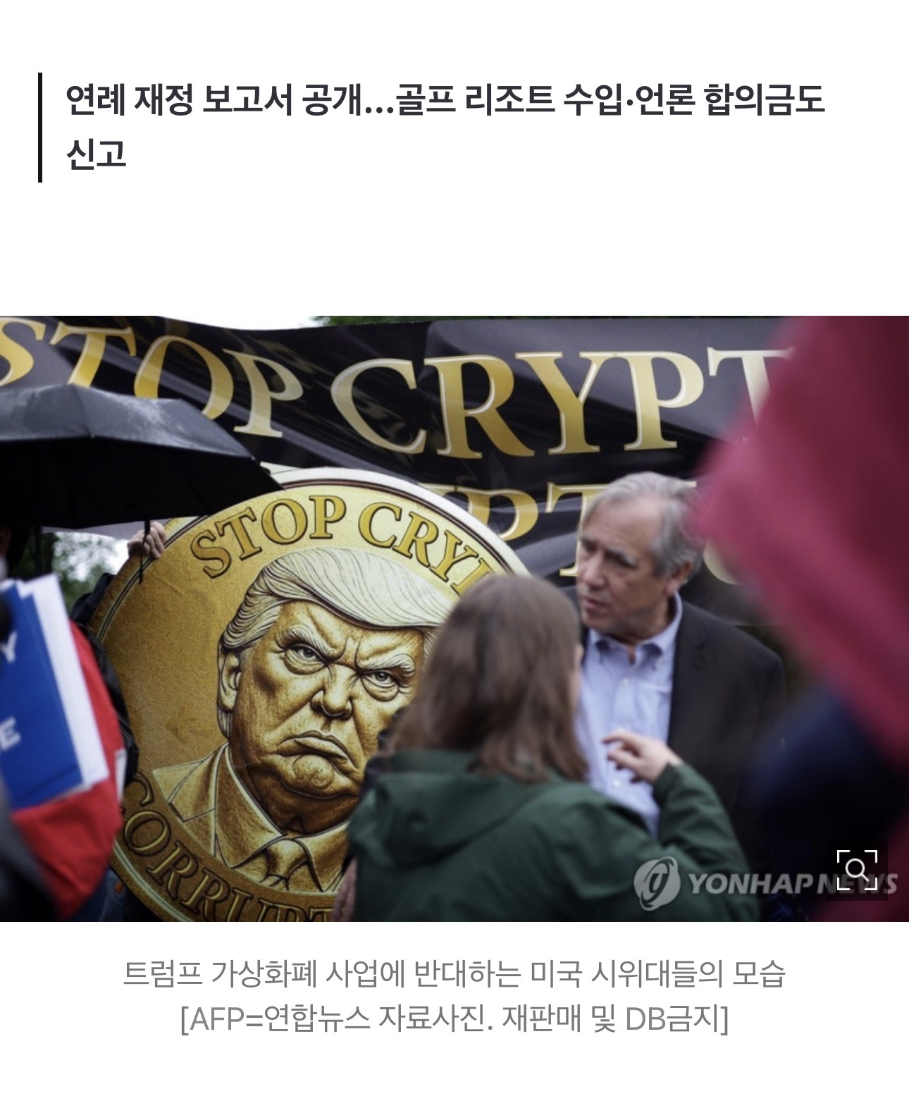 트럼프 작년 얼마 벌었나 보니…가상화폐 사업만 2조 '떼돈'