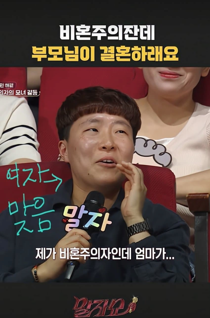 비혼주의 숏컷녀의 결혼 고민.jpg