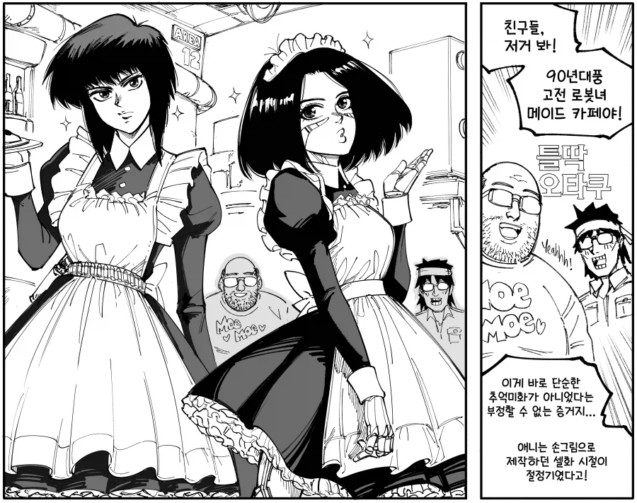 90년대 풍 고전 로봇녀 메이드 카페