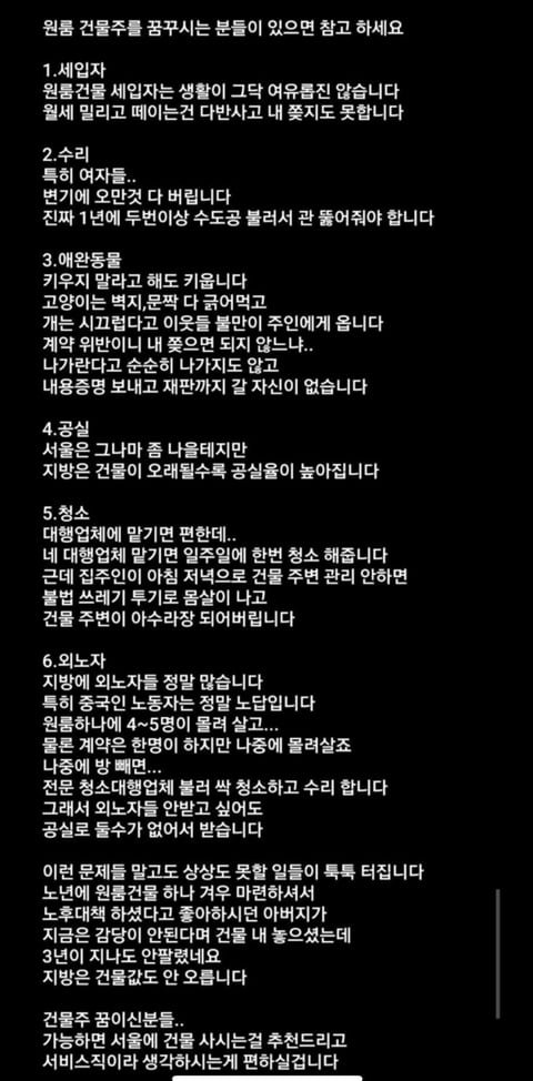원룸 건물주 해본 후기.jpg