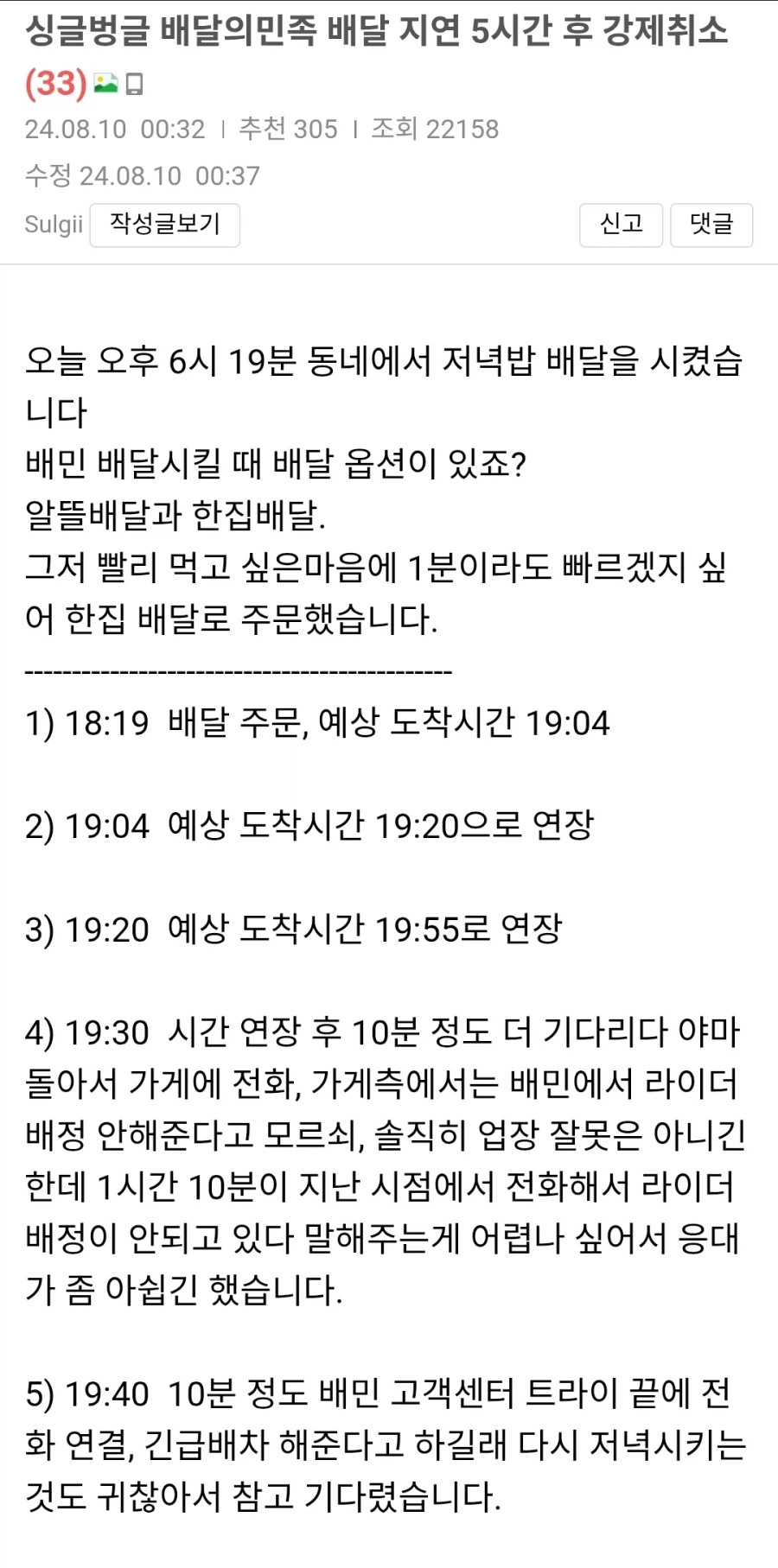 5시간 기다려 준 고객한테 결국 취소 때려버린 가게