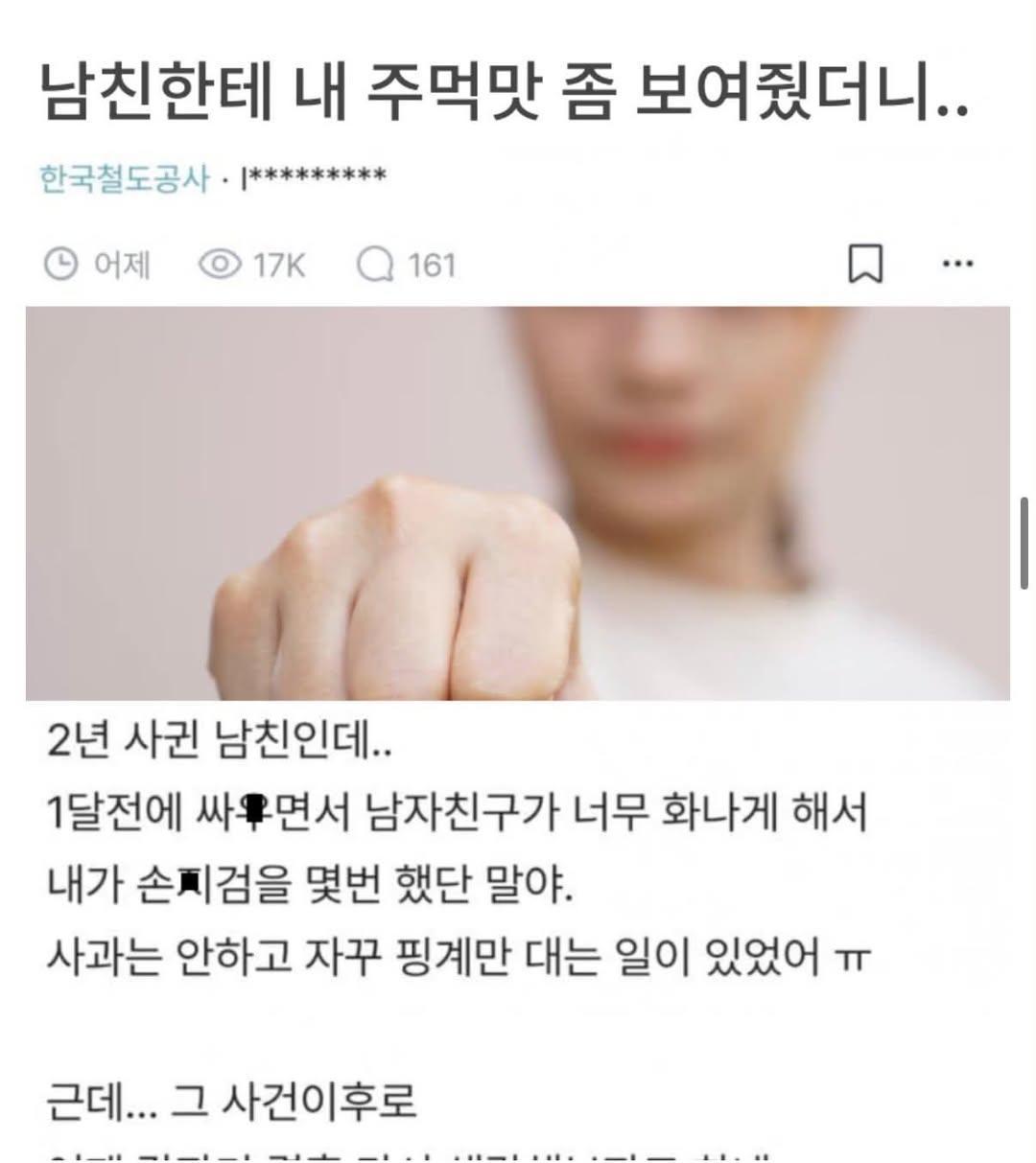 남친한테 주먹맛좀 보여줬더니.jpg