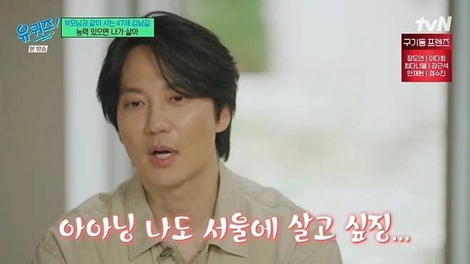 배우 김남길이 부모님과 사는 이유