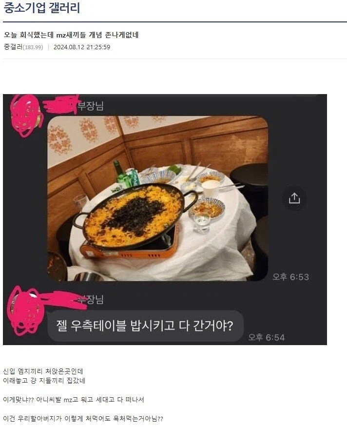 개념없는 MZ 신입때문에 화난 직원 jpg