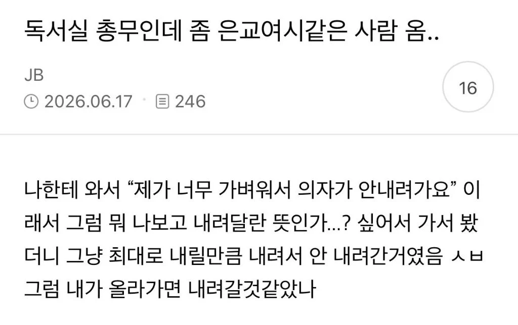 독서실 총무인데 좀 은교여시 같은 사람 옴