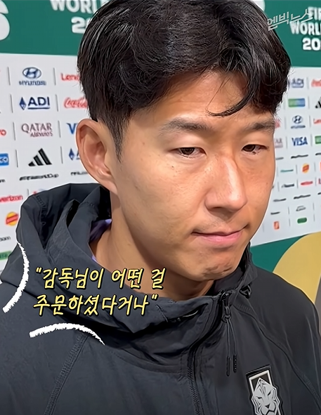 손흥민이 투입될 때 홍명보한테 받은 주문