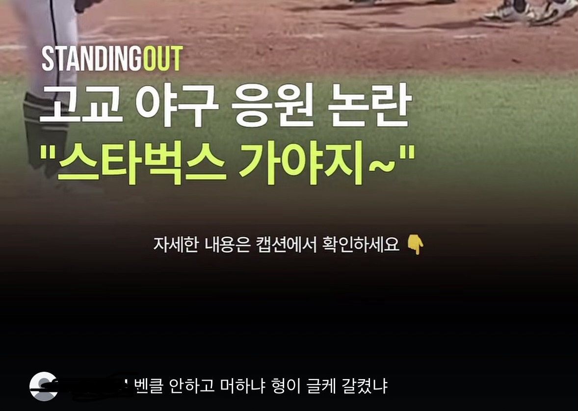 배재고 일베응원 릴스 공유 중인 광주 야구부 학생들