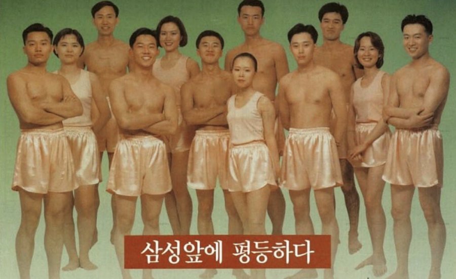 1999년 삼성 신입사원 채용 광고
