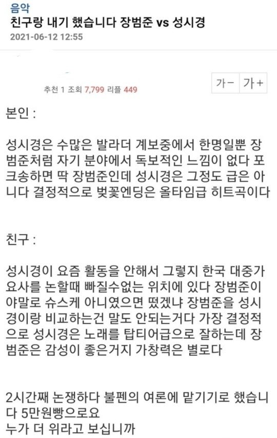 성시경 vs 장범준 5만원빵