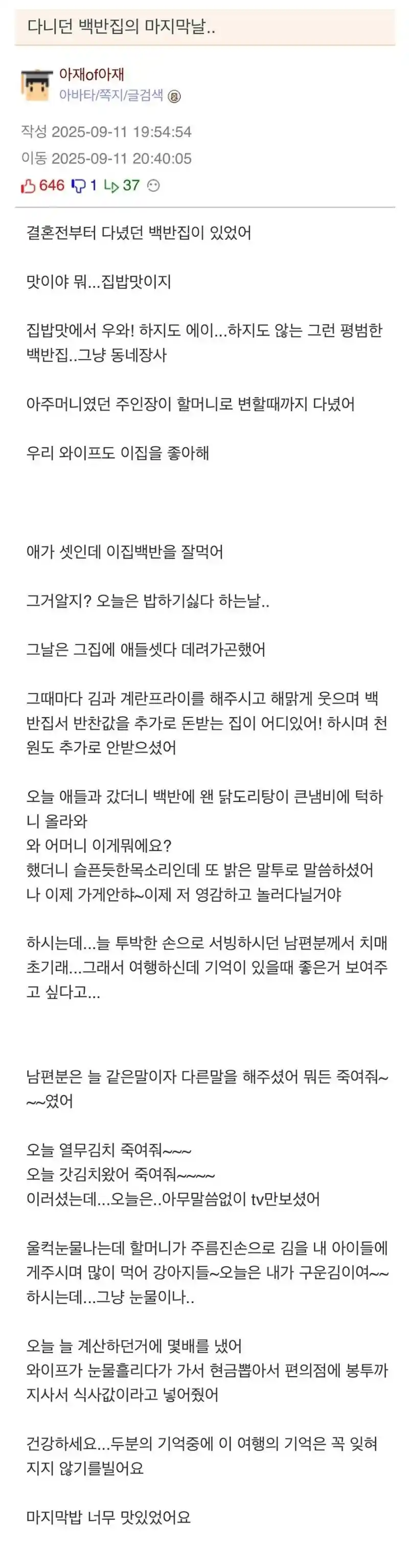 단골 백반집의 마지막 날