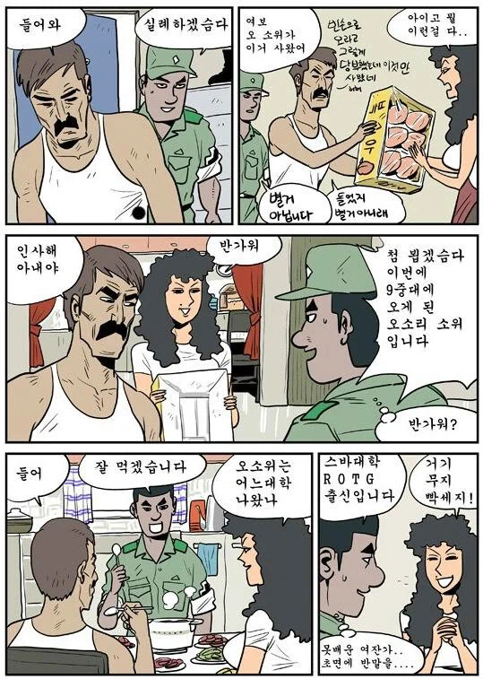 원스타 와이프와 중대장 남편 만화.manhwa