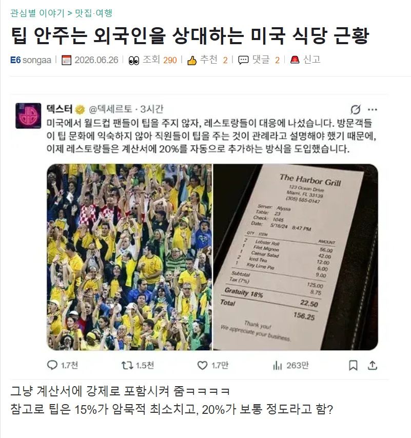 팁 안주는 외국인을 상대하는 미국 식당 근황