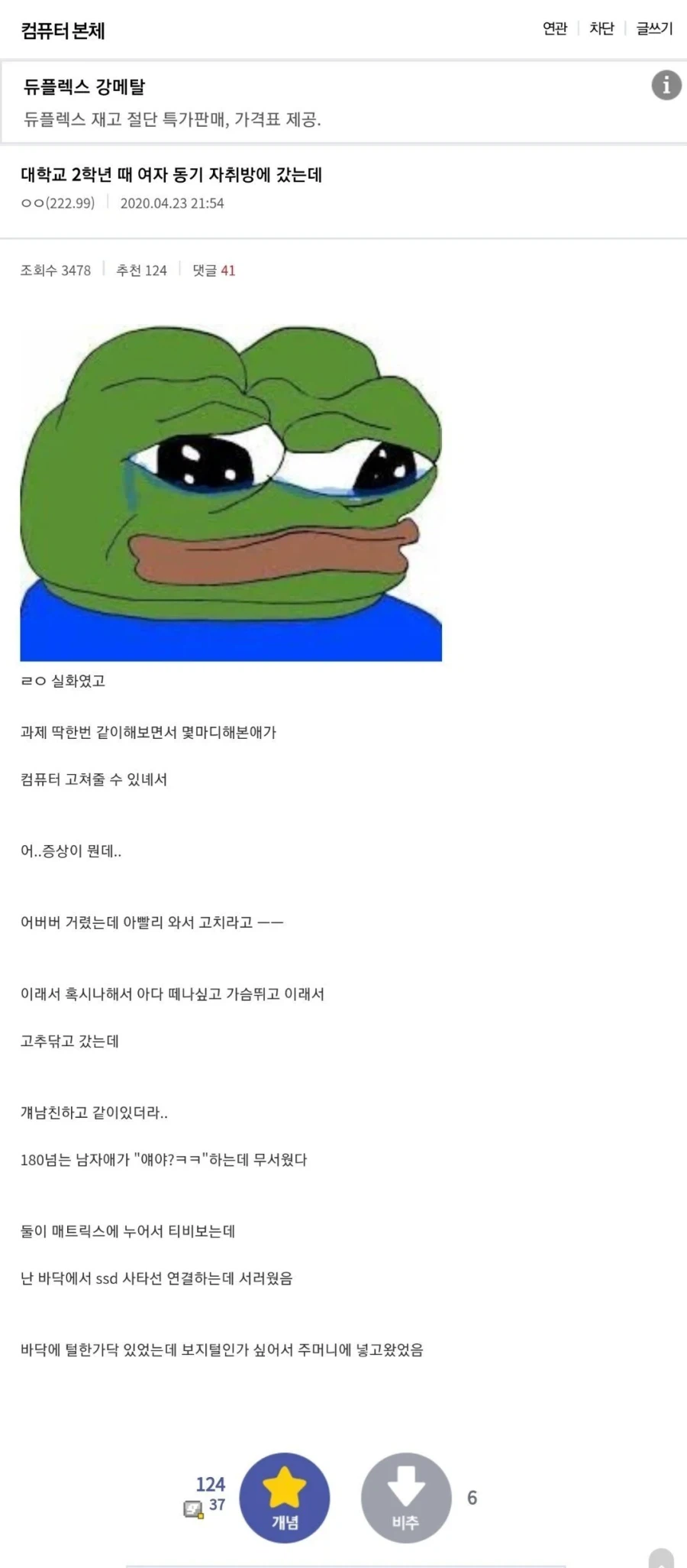 여사친 컴퓨터 수리 절망편