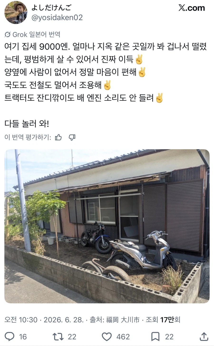 일본 어느 시골집 집세 저렴했던 이유
