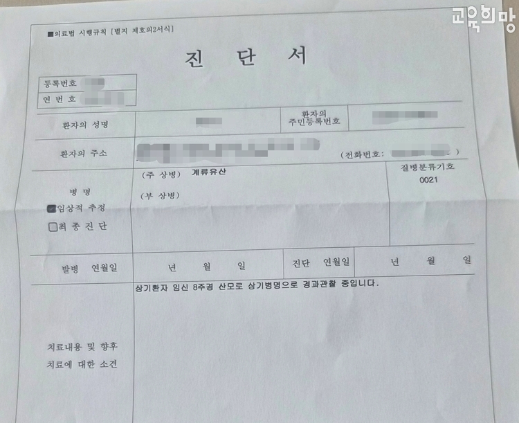 유산한 교사에게 “행사 앞두고 왜 수술 잡았냐”