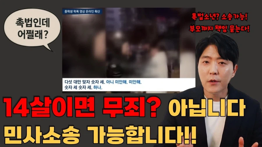 촉법소년 범죄가 많아지자 활성화된 고소.jpg