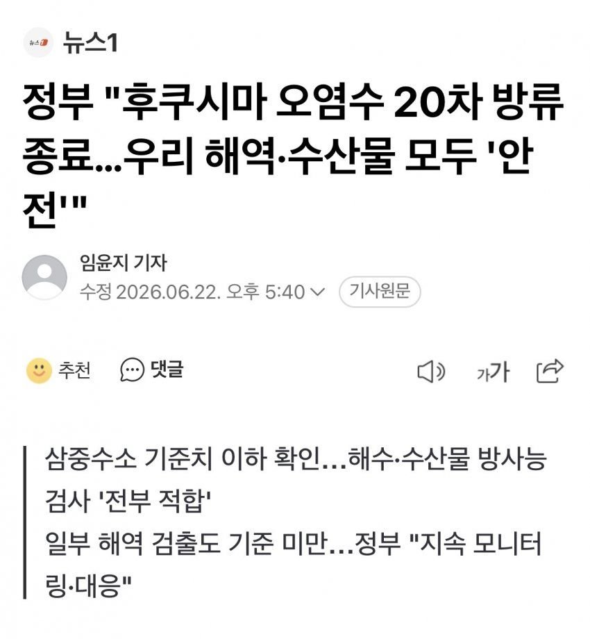 한 때 전국민이 공포에 떨었다던 후쿠시마 오염수 최신 근황 ㅎㄷㄷㄷ