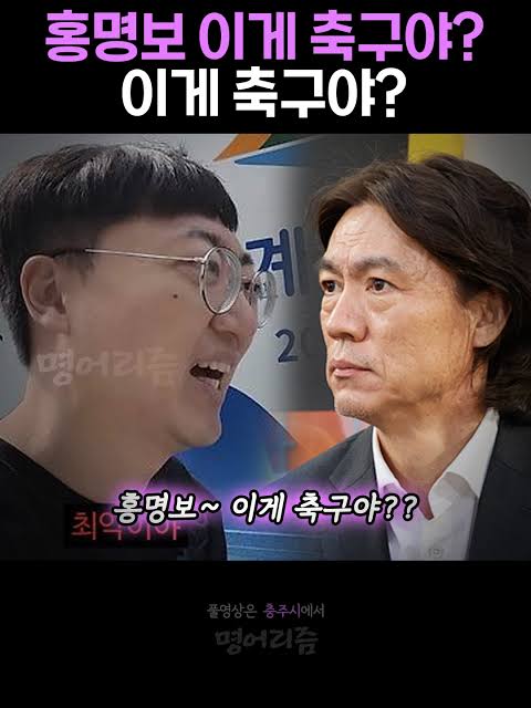 홍명보 축구는