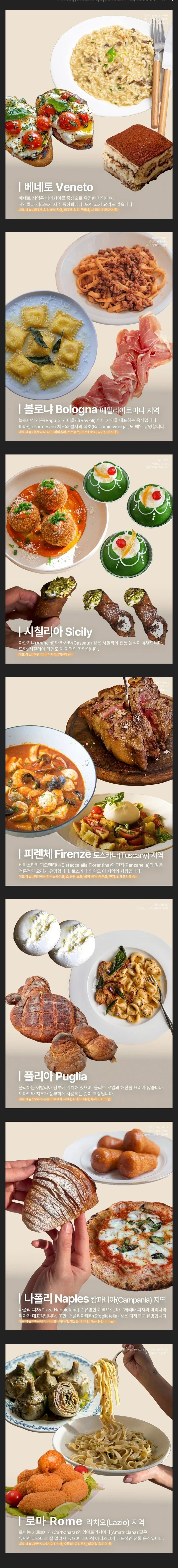 이탈리아 지역별 대표음식