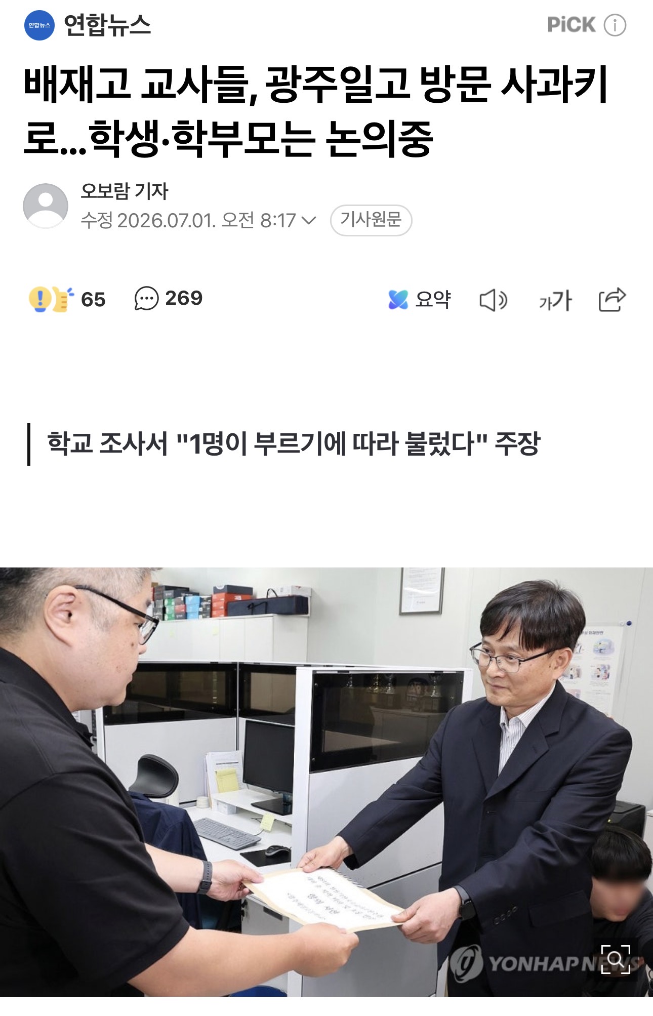 일베재고 야구부 “한명이 ‘스타벅스’ 불러서 우발적으로 따라 불렀다” ㄹㅇㅋ…