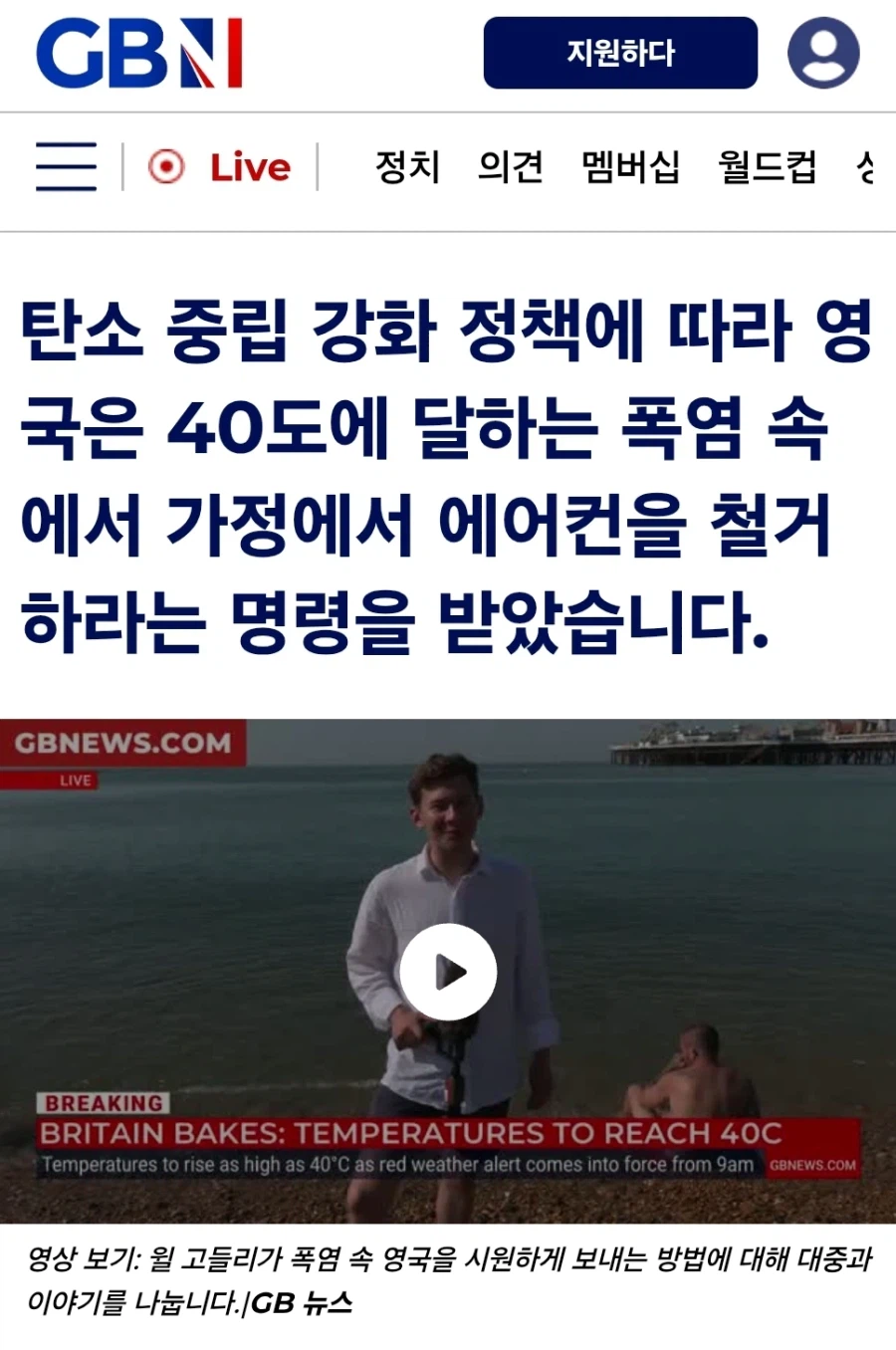 광기의 에어컨 단속 중인 영국